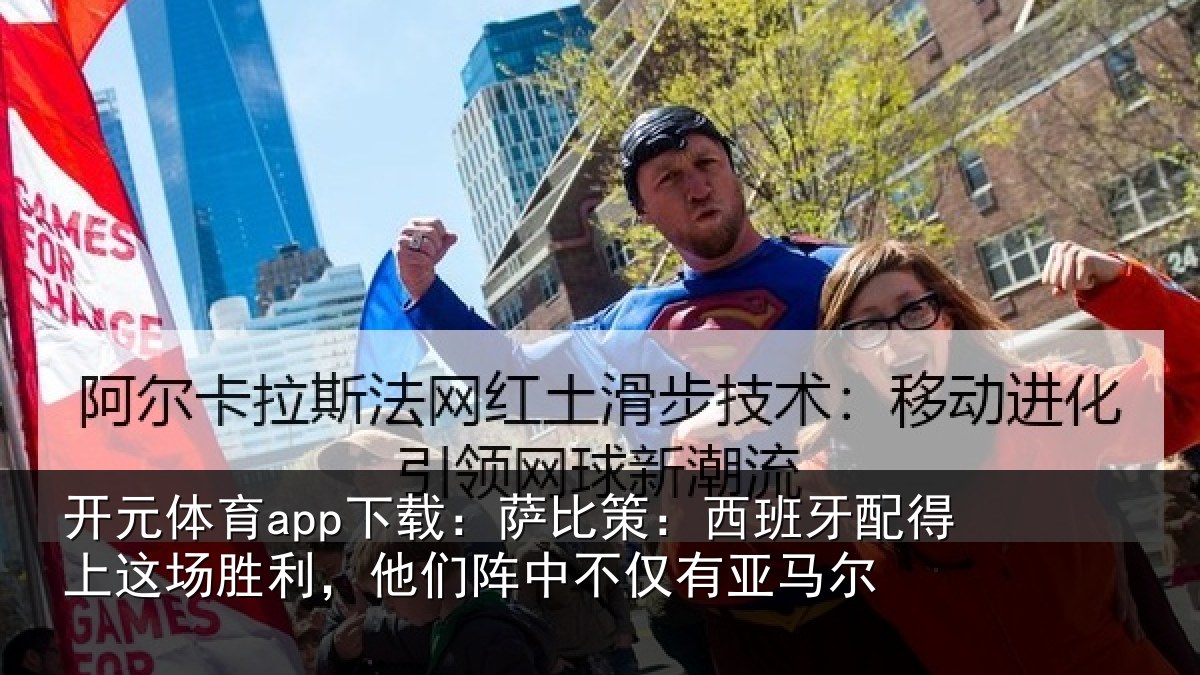 开元体育app下载:萨比相关情况场胜相关情况亚马尔