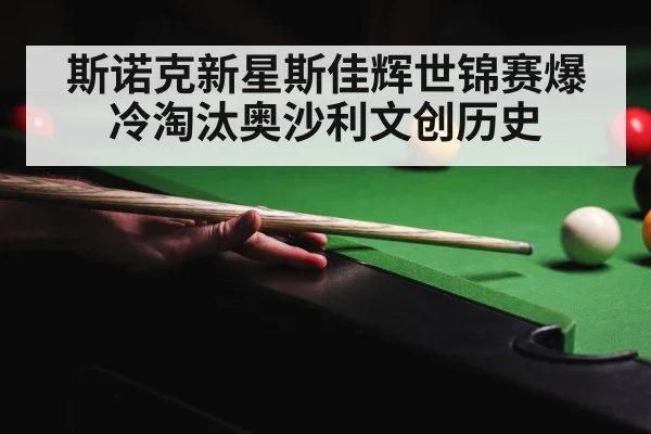 snooker competition