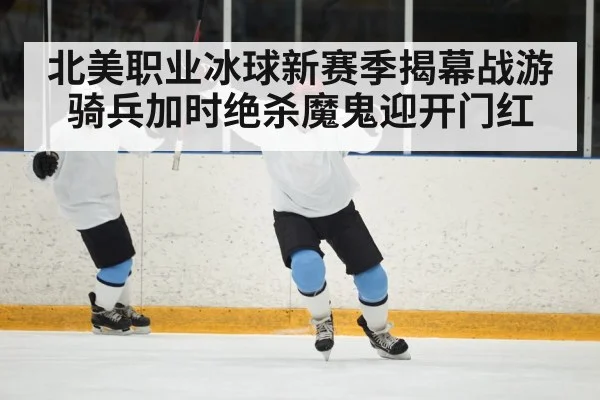 ice hockey goal celebration